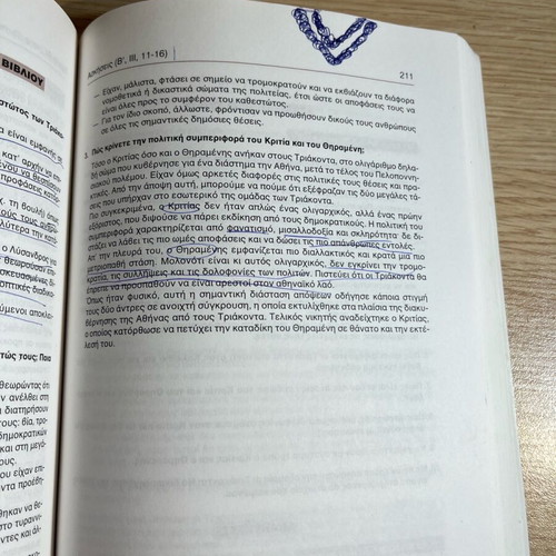 Xenophonta Ellinika A' Lykeiou like new textbook
