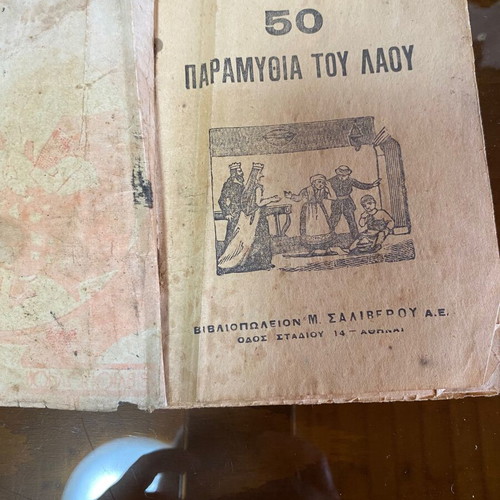 The New 50 Folk Tales Book used, vintage Greek edition