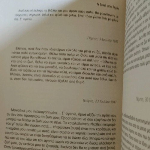 Ta s' agapo pou antexan book like new