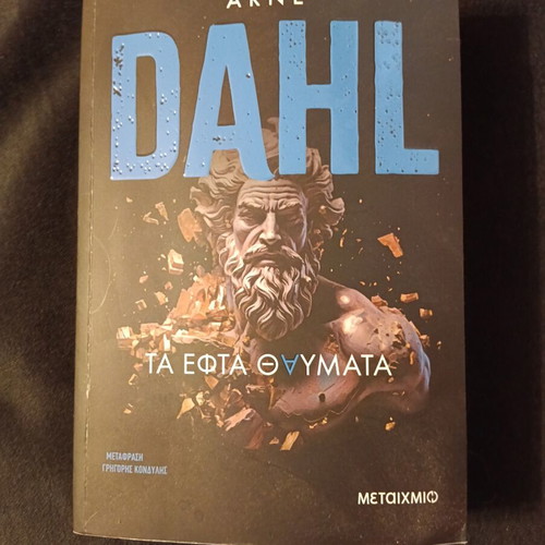Ta Efta Thavmata book