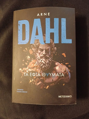 Ta Efta Thavmata book