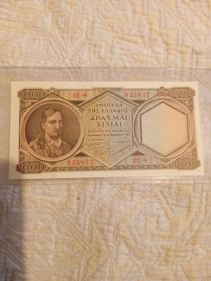 1000 драхми 1947 неизползвана нова банкнота