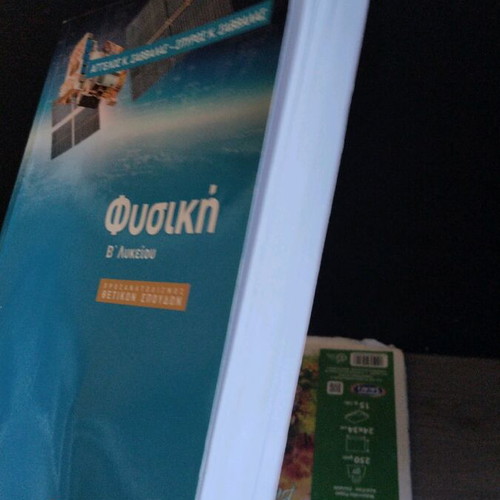B Lykeiou Textbooks new
