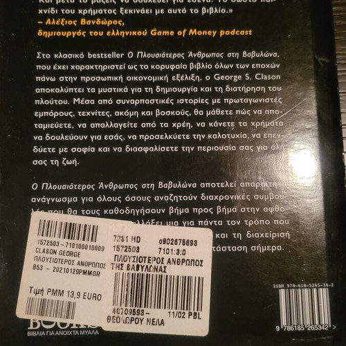 The Richest Man in Babylon by George S. Clason, like new