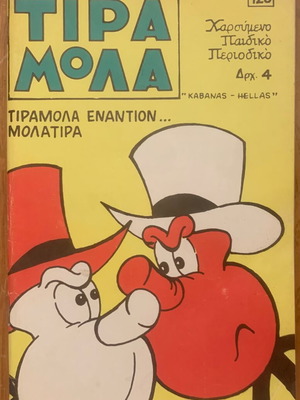 Tiramola No.128 magazine by KABANAS HELLAS in very good condition