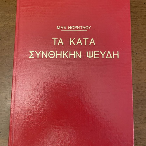 Max Nordau Ta Kata Synthikin Pseydi book used, Greek