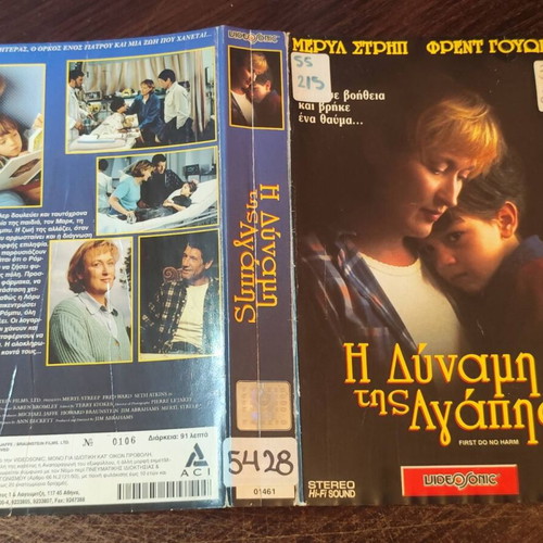 First Do No Harm VHS drama movie with Meryl Streep