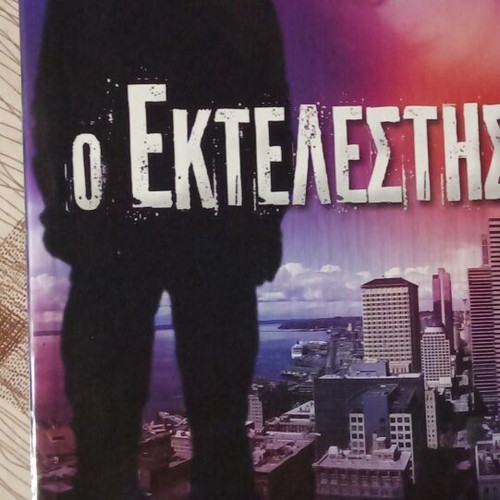 O Ekteleistis book used, Greek language