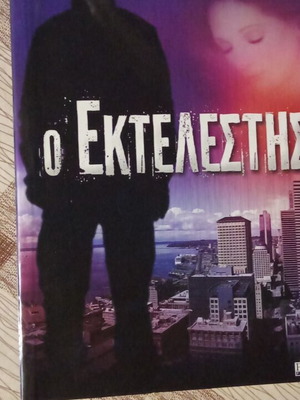 O Ekteleistis book used, Greek language