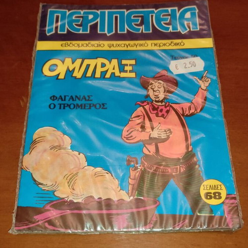 Peripeteia Ombrax comic issue 50, Faganas o Tromeros