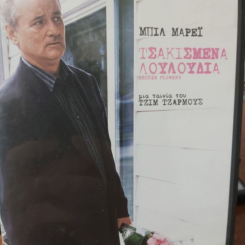 Broken Flowers DVD like new, romantic social movie