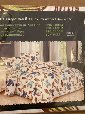 Σετ υπερδιπλού κρεβατιού 5 τεμαχίων άσπρο με λουλούδια καινούργιο
