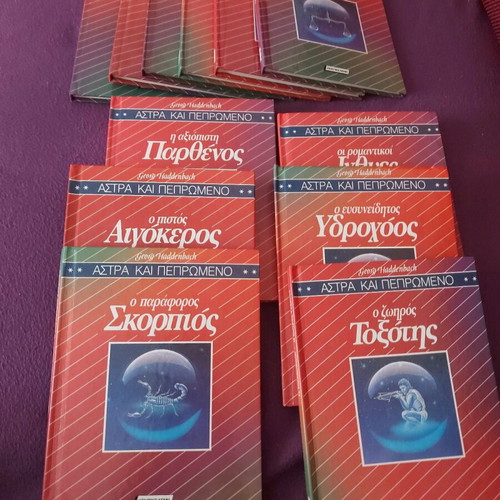 Books used, pack Astra kai Pepromeno 1990, small volumes