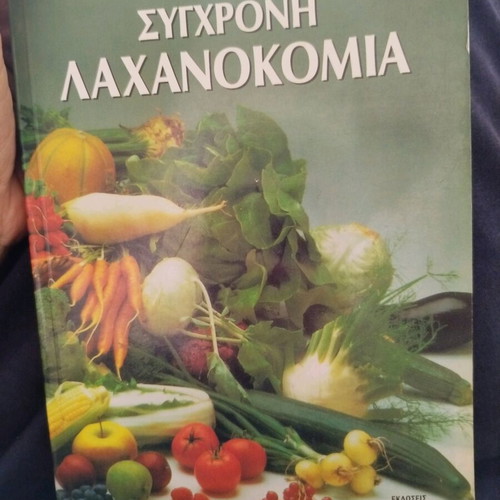 Book Modern Vegetable Growing used
