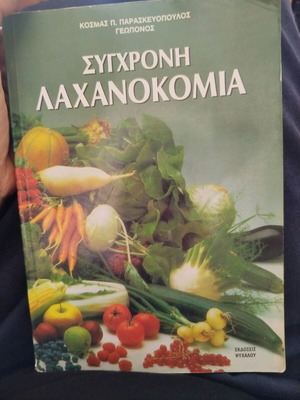 Book Modern Vegetable Growing used