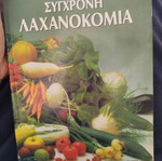 Book Modern Vegetable Growing used