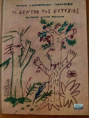 The Tree of Happiness children's story like new