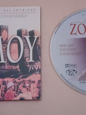 DVD Ζουλού σαν καινούργιο, ξένη ταινία με υπότιτλους