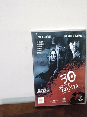 30 μέρες νύχτα DVD μεταχειρισμένο με ελληνικούς υπότιτλους τρόμου
