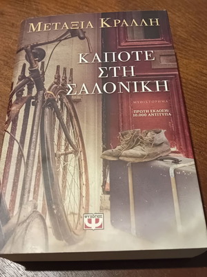 Metaxia Kralli Kapote sti Saloniki used book