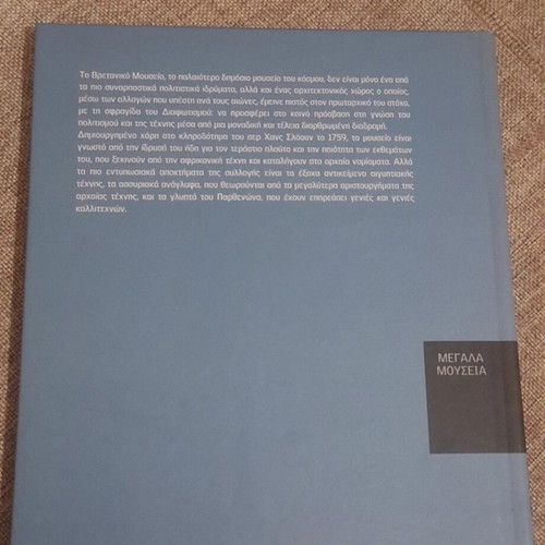Megala Mouseia Volume 2 The British Museum like new