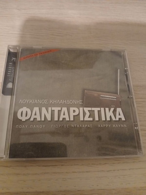 Fantastika Loukianos Kilaidonis CD used, entechno