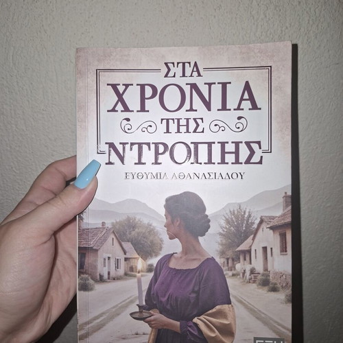 Sta Chronia Tis Ntropis book