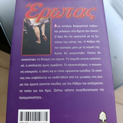 Literary book from Kedros editions used, Greek