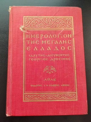 Βιβλίο "Ημερολόγιον της Μεγάλης Ελλάδος" μεταχειρισμένο, 1932, εκδότης Σίδερης