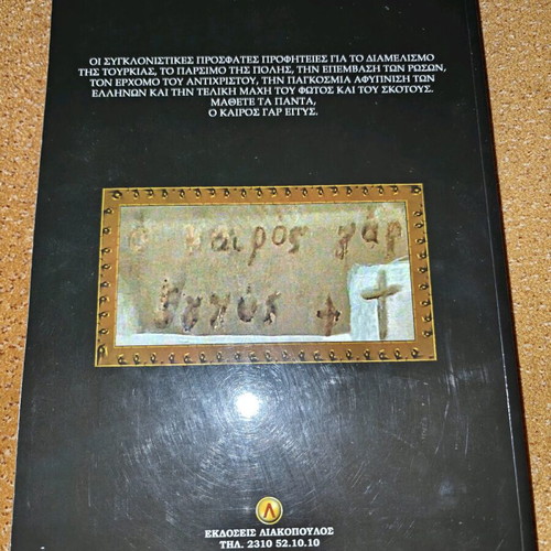 O Kairos Gar Eggys 2 Book New