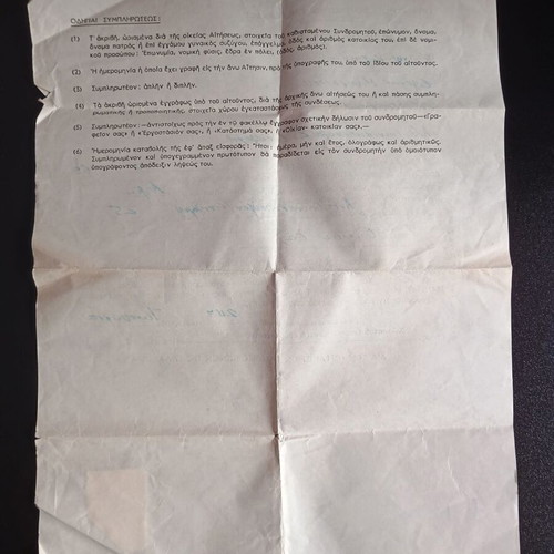 Old Collectible Documents used, Greek Telecommunications Organization 1968-1970