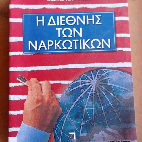 Book I Diethnis Ton Narkotikon used