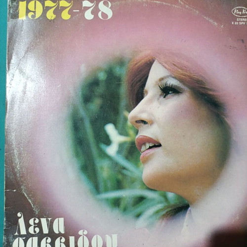 Lena Savvidou 1977-78 vinyl record