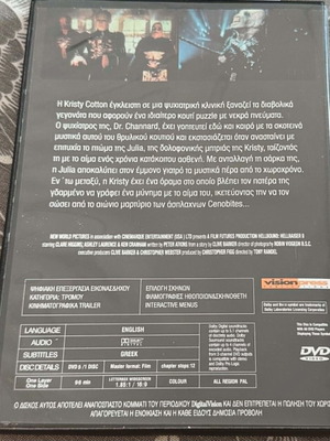 Hellraiser II DVD used