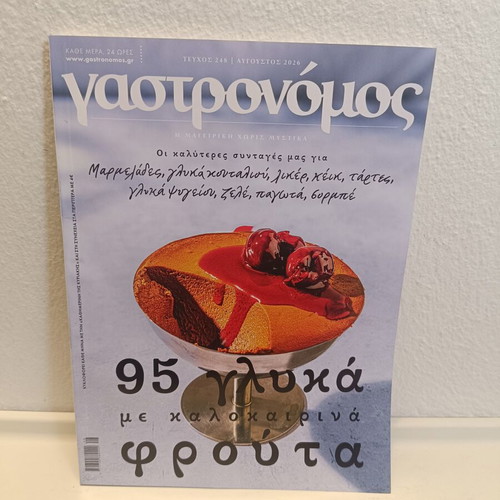 Gastronomos August 2026 magazine new