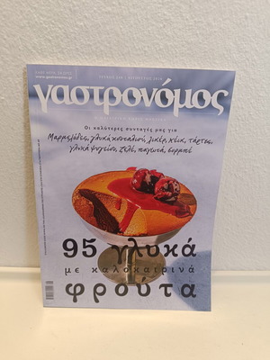 Gastronomos August 2026 magazine new