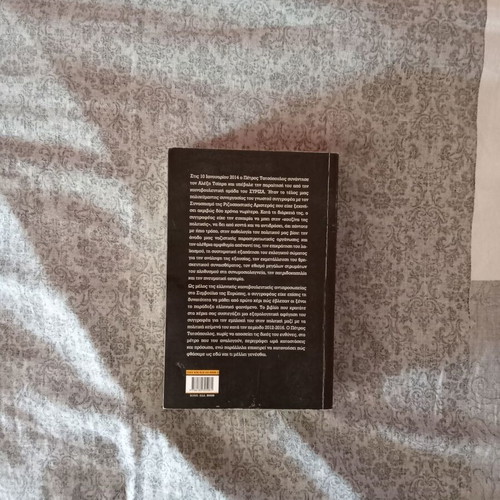 Imoun Ki Ego Ekei by Petros Tatsopoulos like new, political texts