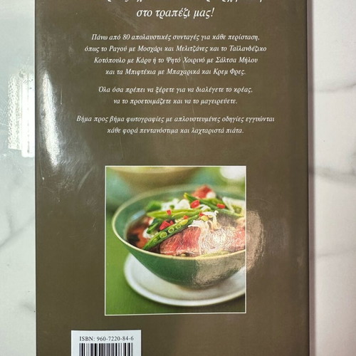 Meat Cookbook by Joanna Farrow used