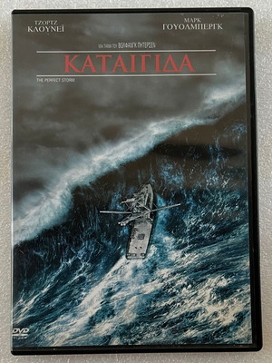 Καταιγίδα DVD σαν καινούργιο με ελληνικούς υπότιτλους