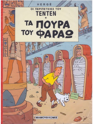 Tintin Comics The Cigars of the Pharaoh new