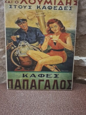 Loumides wooden decorative sign like new, 13×18 cm
