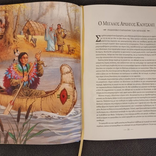Magika Paramythia Apo Olo Ton Kosmo children's book like new, Greek