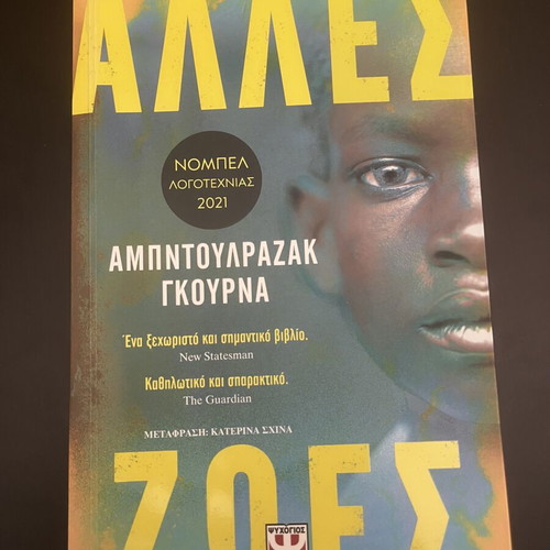 Other Lives by Abderrazak Gurnah new, Greek edition