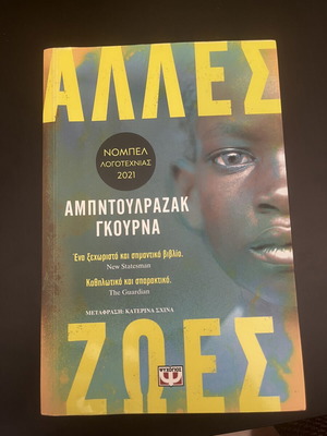 Other Lives by Abderrazak Gurnah new, Greek edition