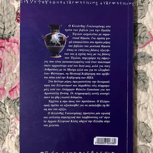Omada Epsilon The Final Transcendence book like new