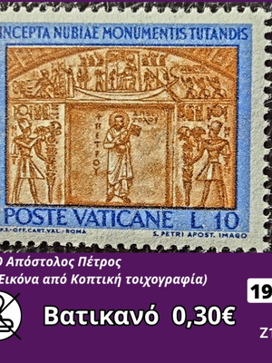 Βατικανό 1964 γραμματόσημο καινούργιο, ασφράγιστο