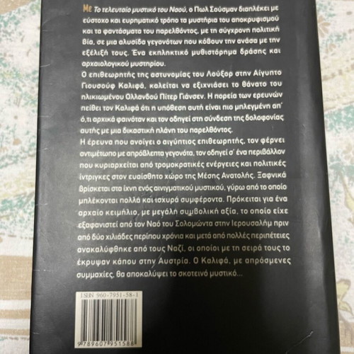 The Last Secret of the Temple by Paul Sussman like new