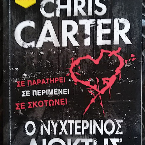 The Night Stalker Chris Carter used book in Greek