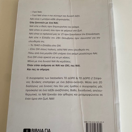 Nai by Stefanos Xenakis book like new, psychology