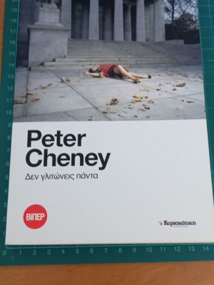 Peter Cheney book Den glitoneis panta like new